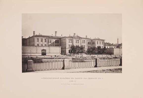 [Роскошное юбилейное издание]. Попечительный совет заведений общественного призрения в С.-Петербурге... СПб., 1878.